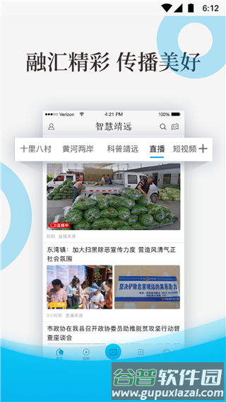 智慧靖远图片