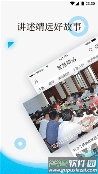 智慧靖远最新版截图1