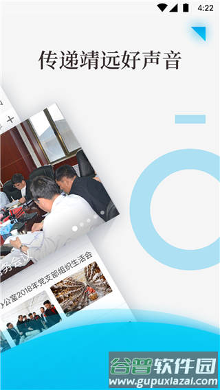 智慧靖远最新版截图2