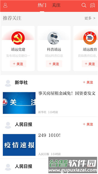 智慧靖远最新版截图4