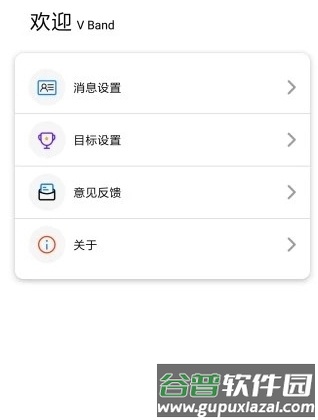 vband智能手表app