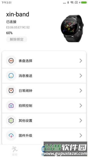 vband智能手表app截图1