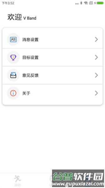 vband智能手表app截图2