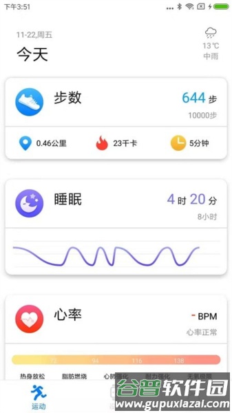 vband智能手表app截图3