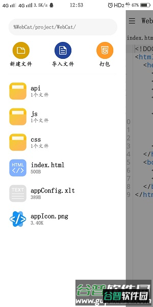 webcat手机开发软件截图1