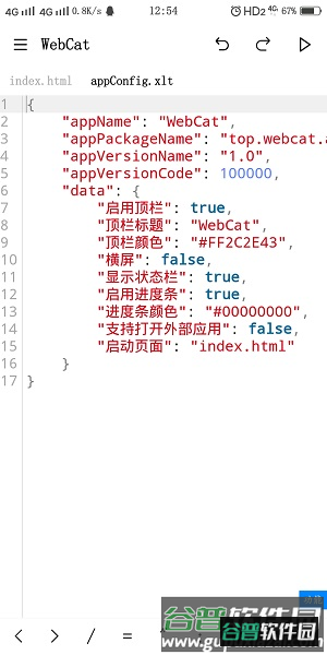 webcat手机开发软件截图2