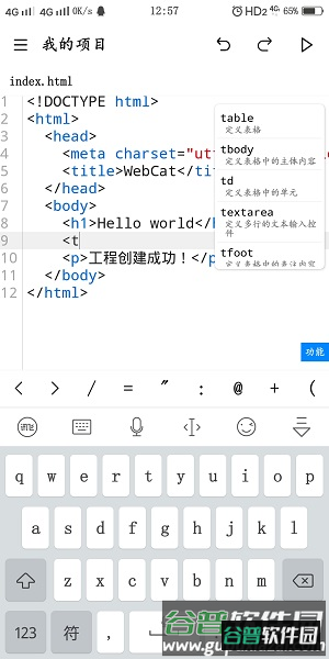 webcat手机开发软件截图3