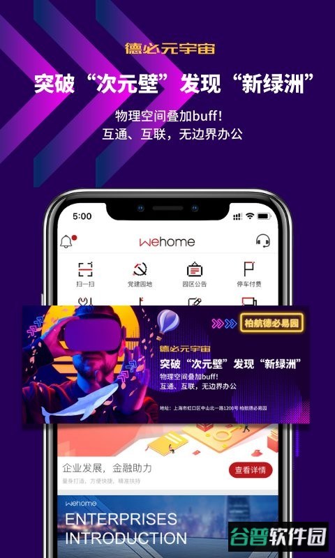 wehome官方版助手 wehome中文版平台