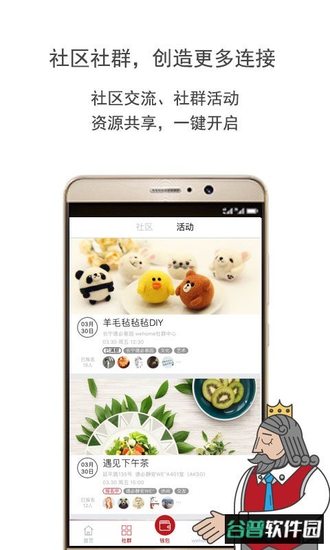 wehome官方版助手截图1