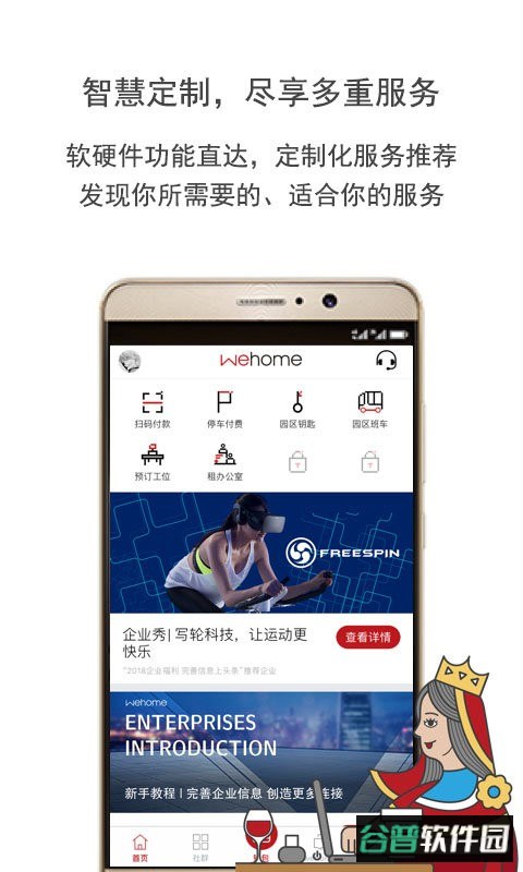wehome官方版助手截图2