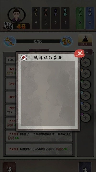 修仙生活录游戏