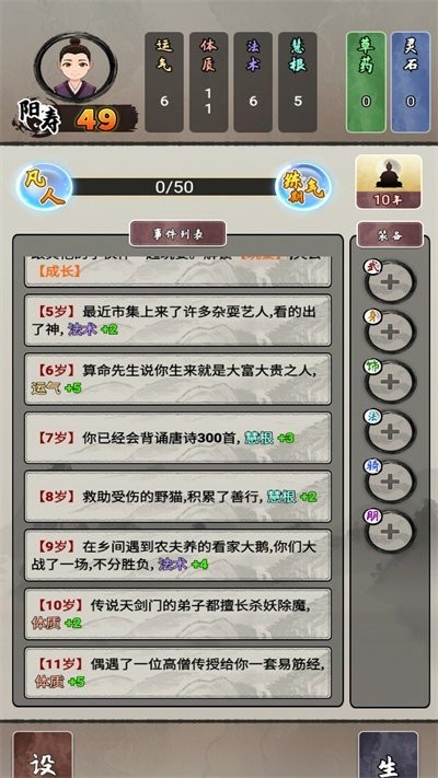 修仙生活录破解版内置功能菜单截图1