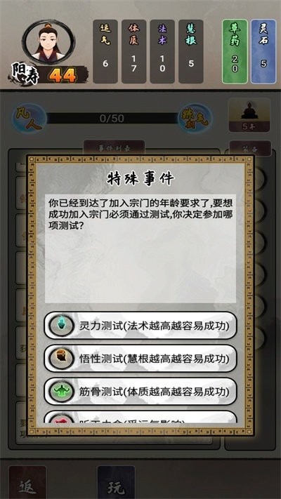 修仙生活录破解版内置功能菜单截图2