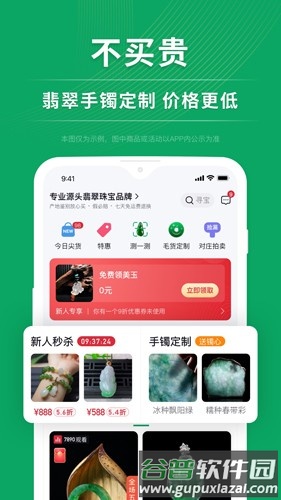 对庄翡翠平台截图2