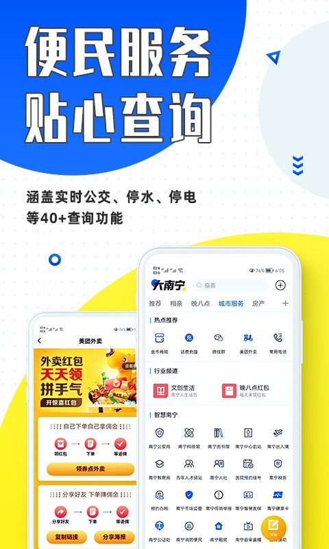 大南宁最新版截图2