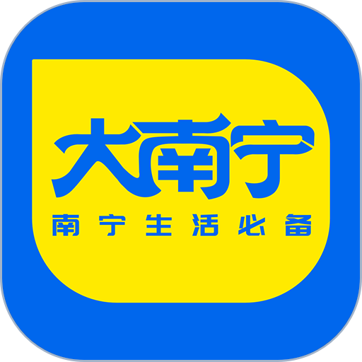 大南宁最新版v2.7