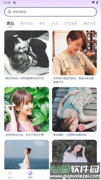 情话专家app15