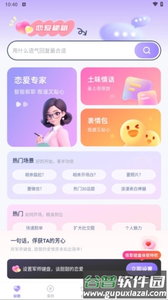 情话专家app14