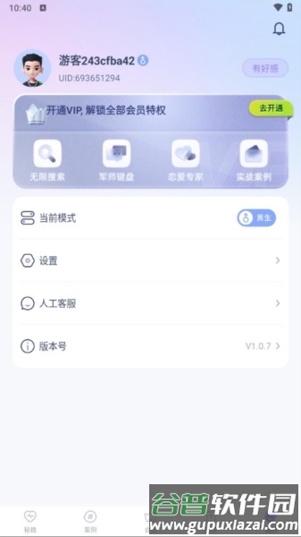 情话专家app13