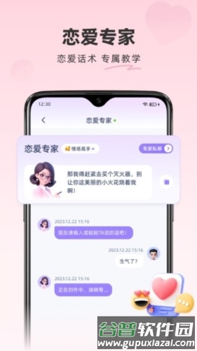 情话专家app截图1