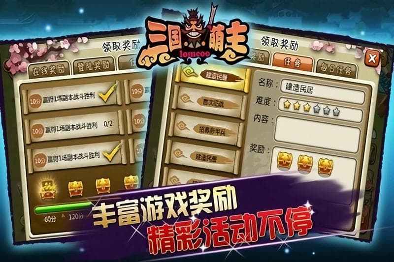 三国萌主最新版截图2