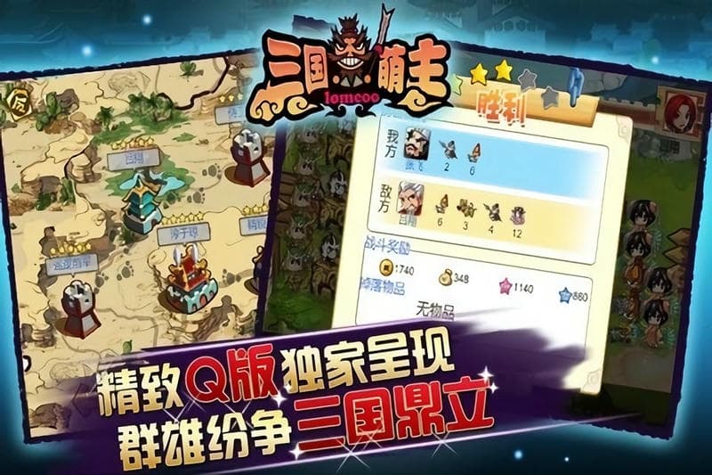 三国萌主最新版截图3