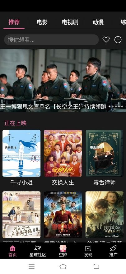 星球视频官方版