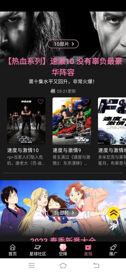 星球视频纯净版截图1