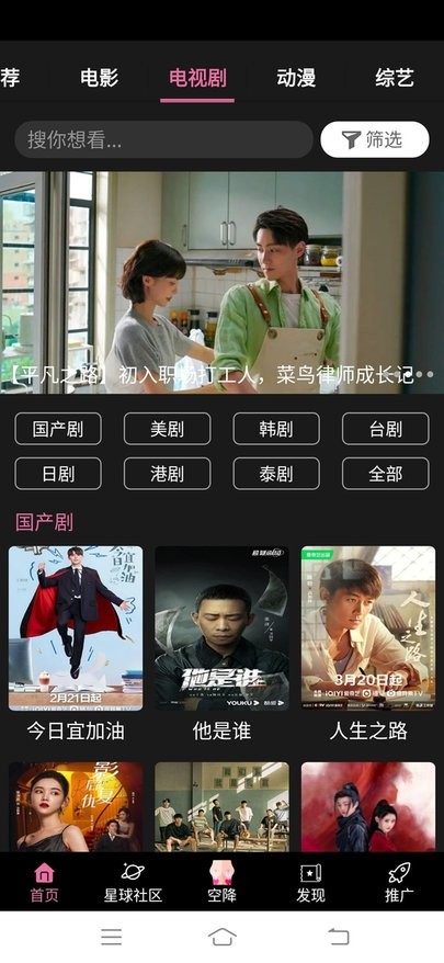 星球视频纯净版截图2