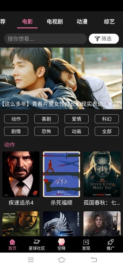 星球视频纯净版截图3