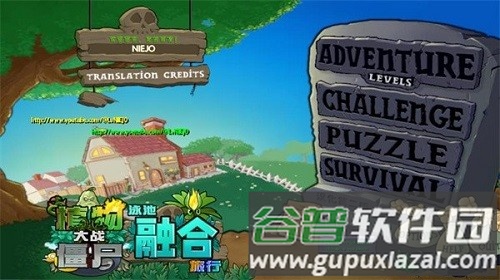 植物大战僵尸融合NIEJO版截图2