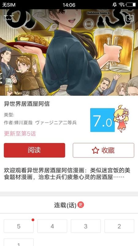 动漫屋app下载