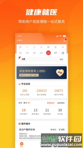 就医理赔管家图片4