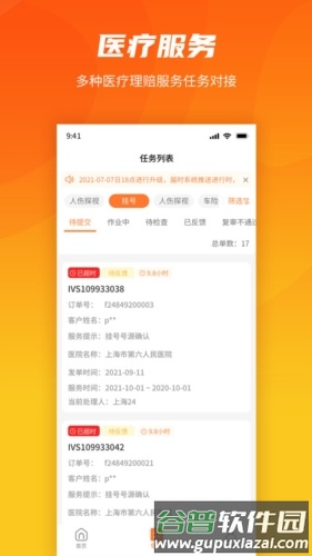 就医理赔管家图片3