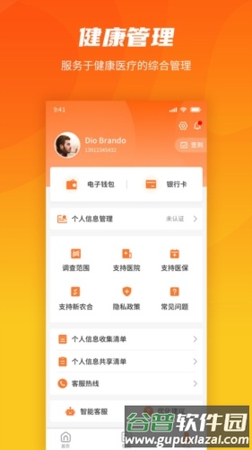 就医理赔管家图片2
