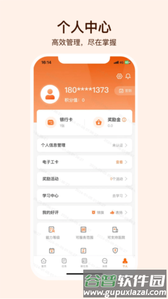 就医理赔管家APP截图1