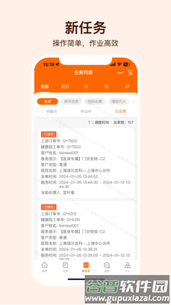 就医理赔管家APP截图2