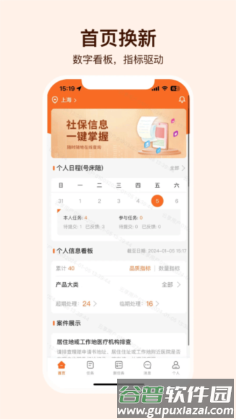 就医理赔管家APP截图3