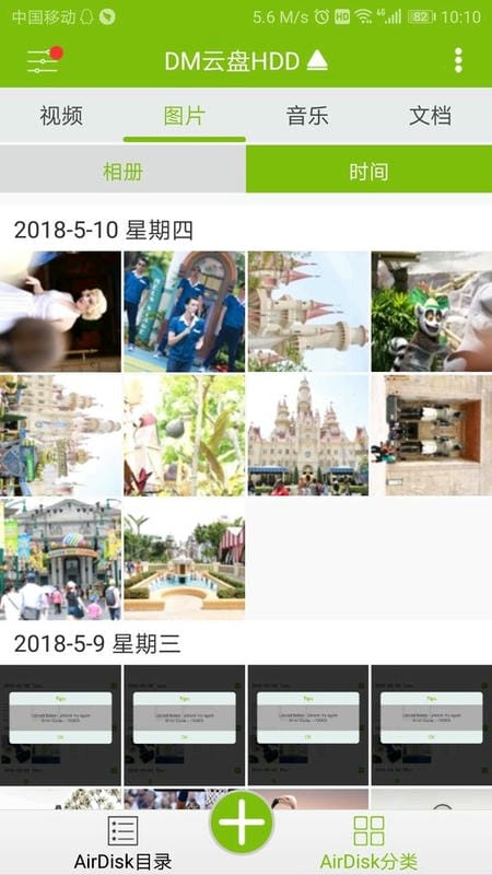 DM云盘HDD软件截图1