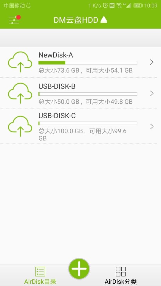 DM云盘HDD软件截图2
