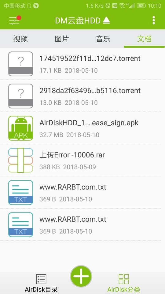 DM云盘HDD软件截图3