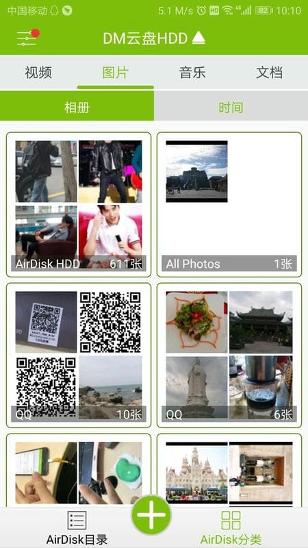 DM云盘HDD软件截图4