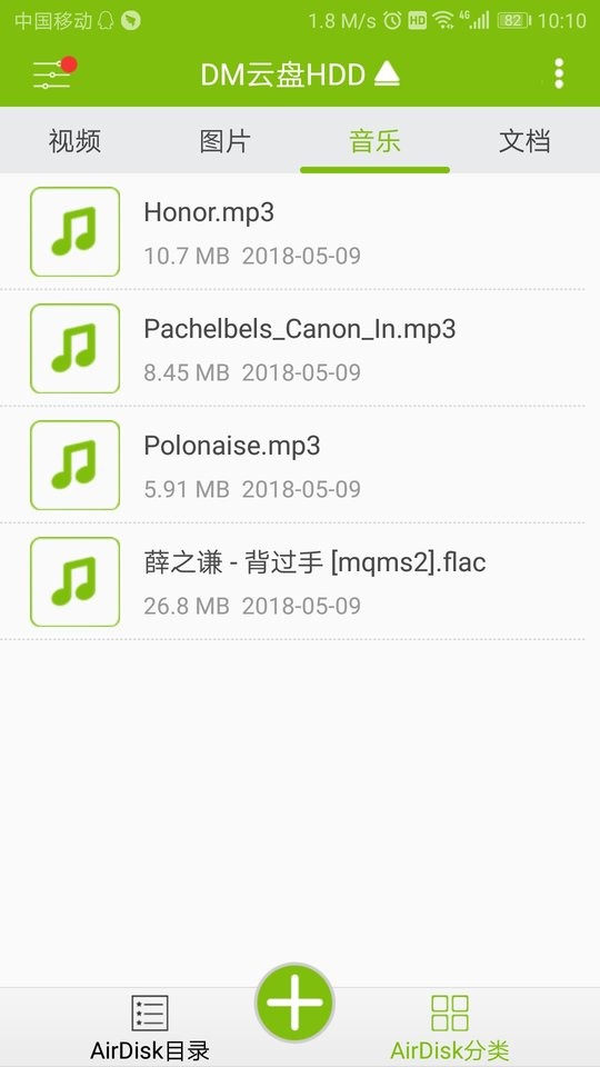 DM云盘HDD软件截图5