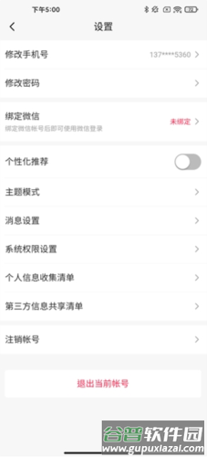 花生壳管理app2