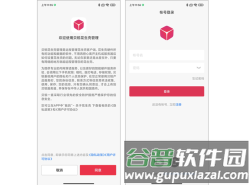 花生壳管理app3