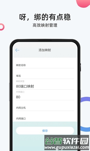花生壳管理app截图2