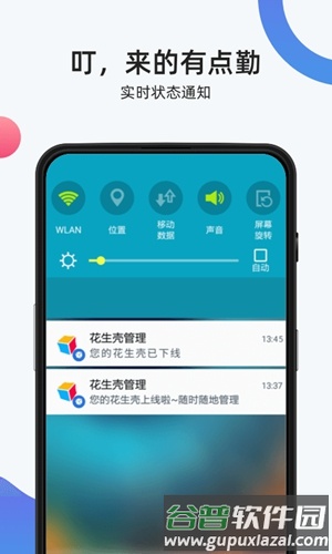 花生壳管理app截图4