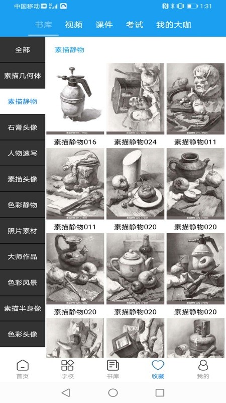 微课美术2.0官方下载
