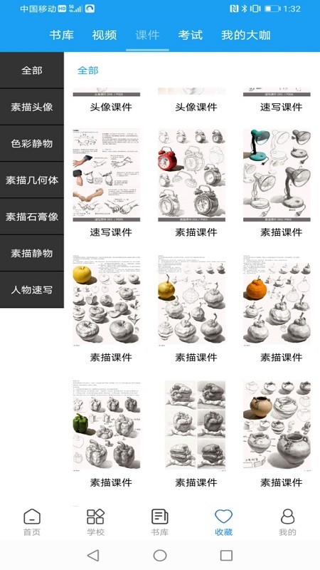 微课美术2最新版截图1