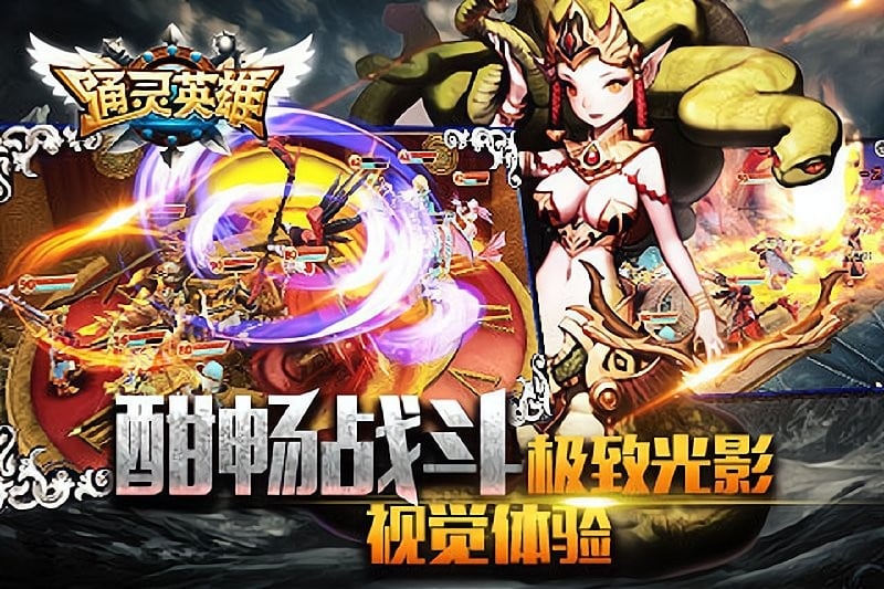 通灵英雄游戏下载